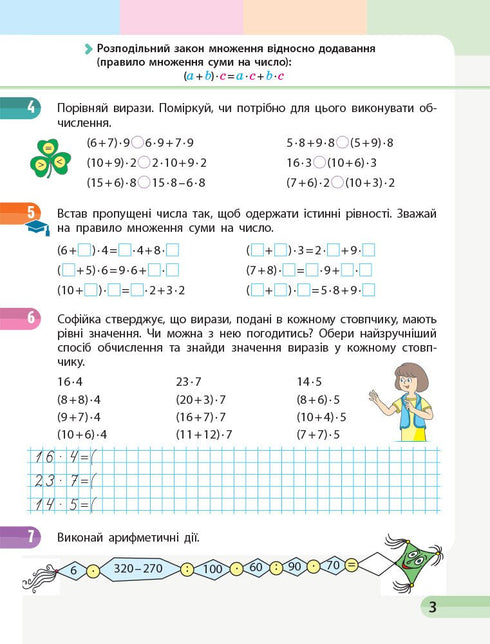 Математика. 3 клас. Навчальний зошит. Частина 4